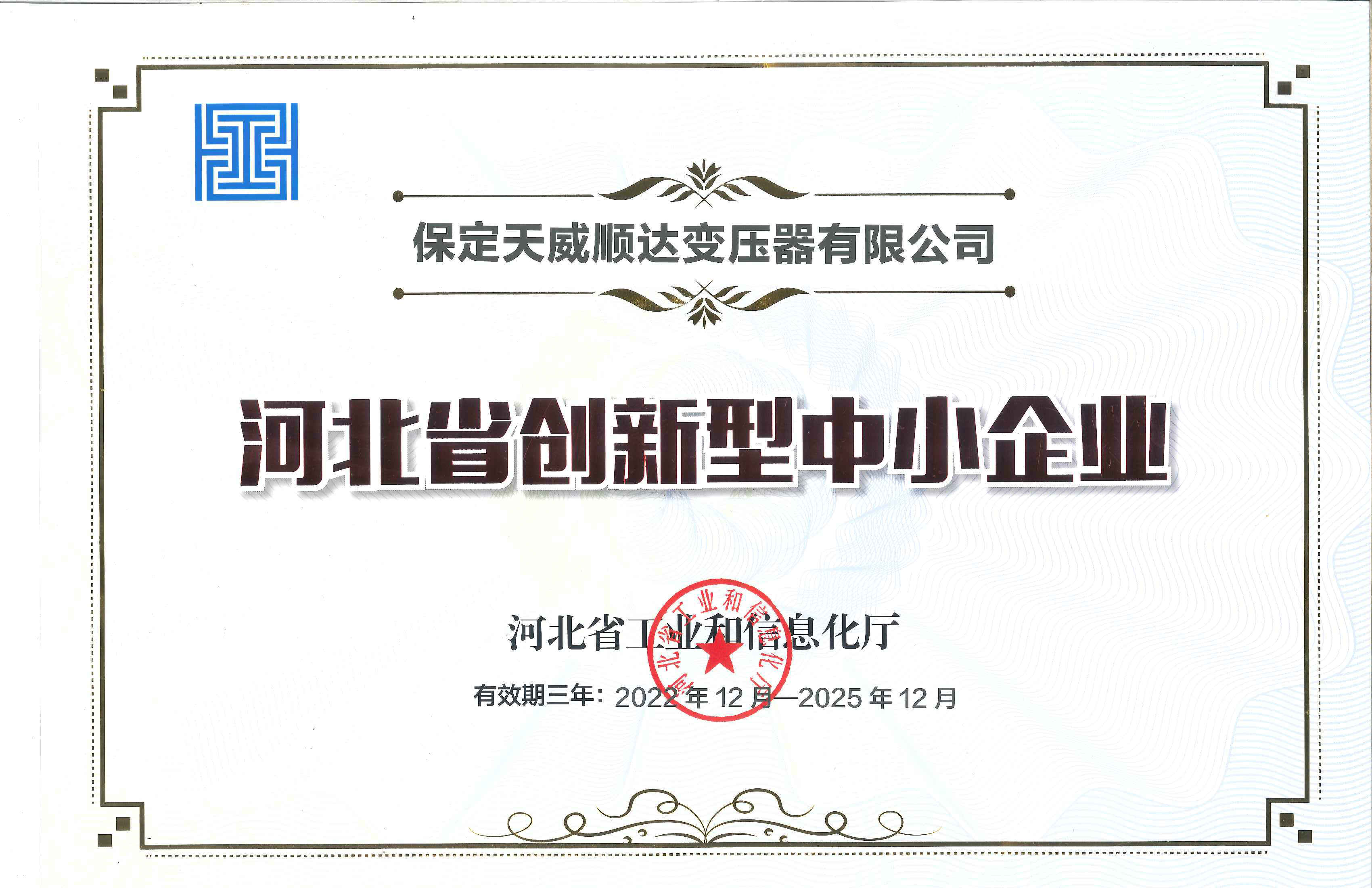 河北省创新型中小企业