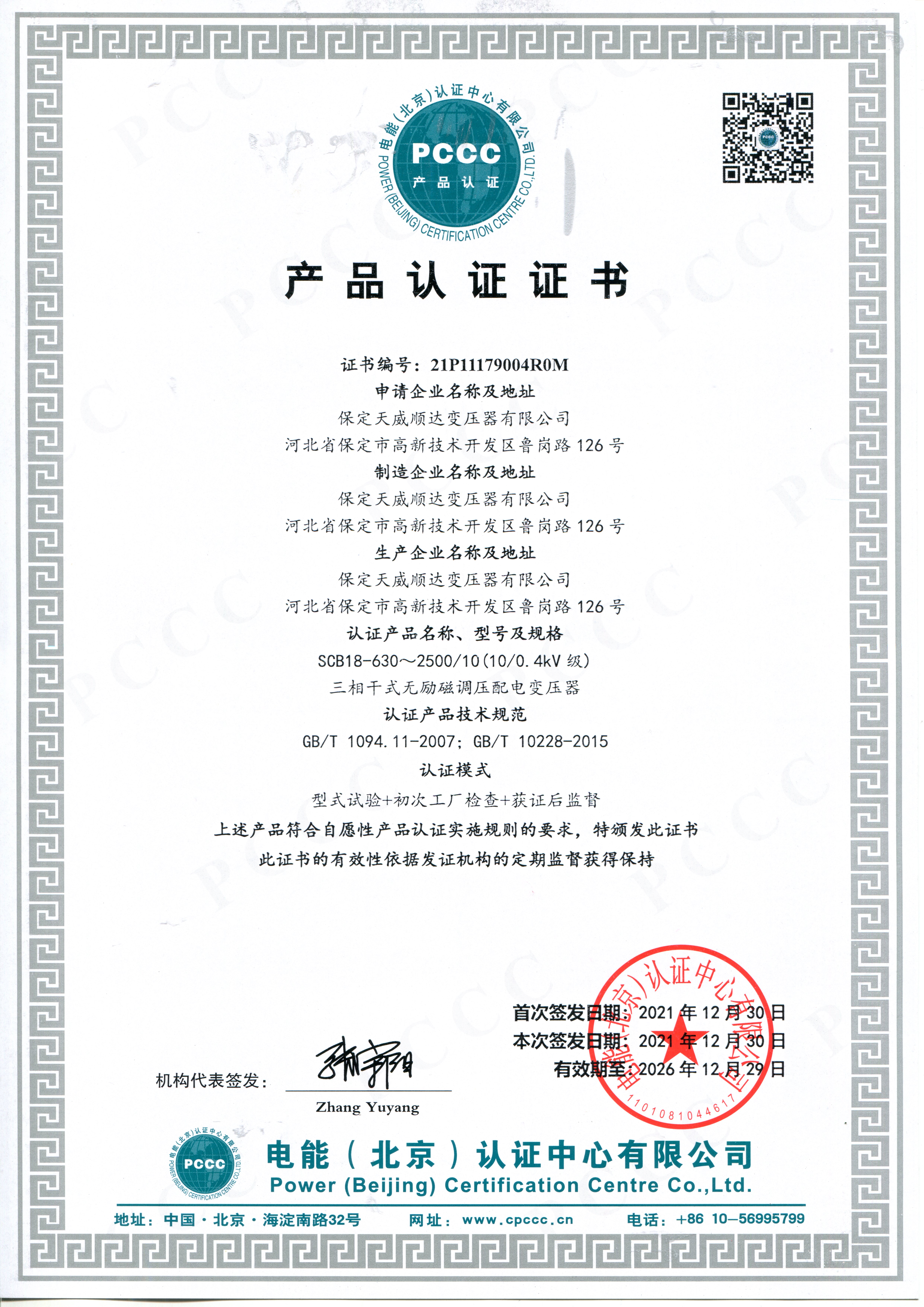 产品认证证书3