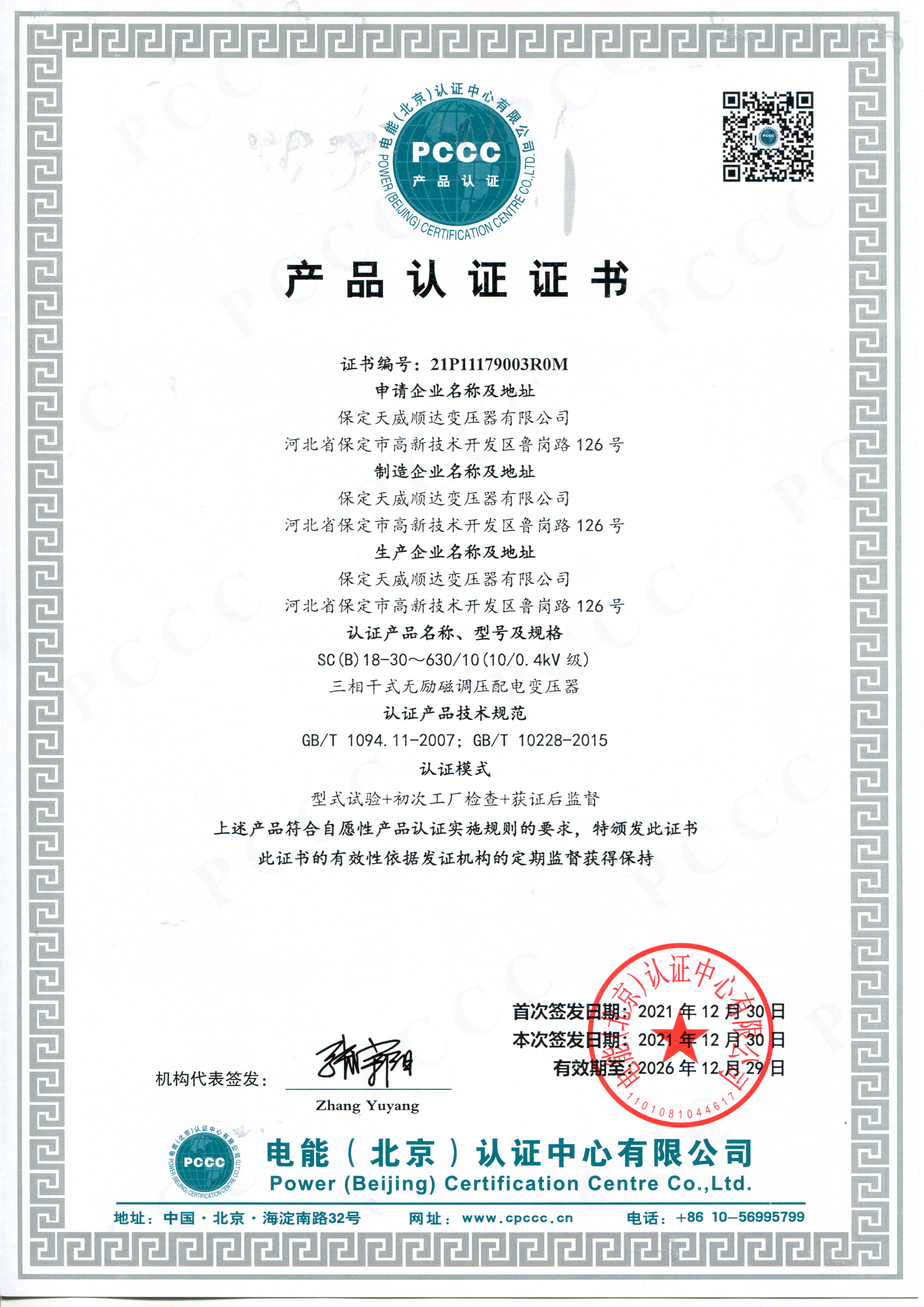 产品认证证书2