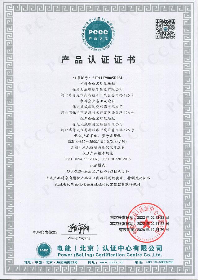 产品认证证书1