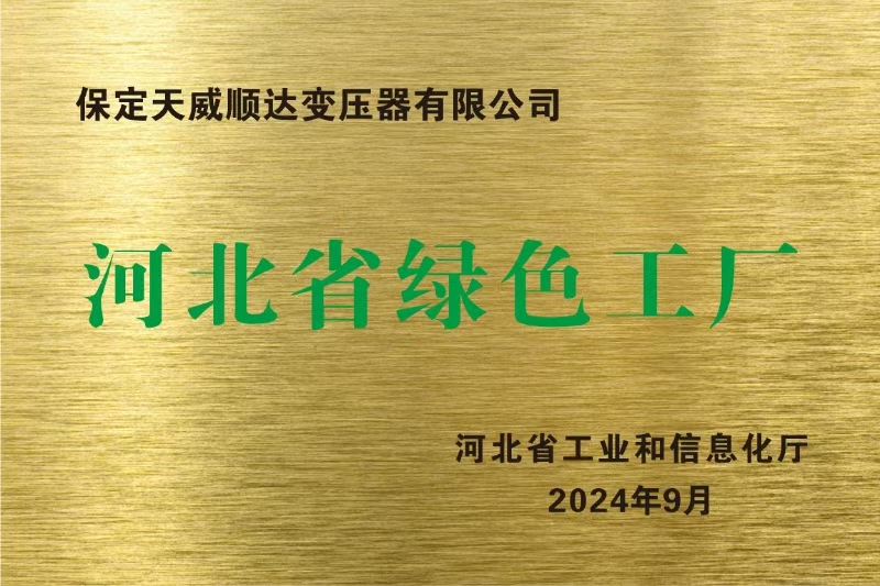 河北省绿色工厂