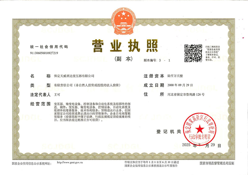营业执照