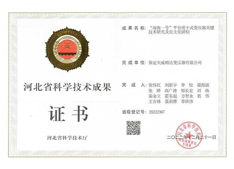 成果证书
