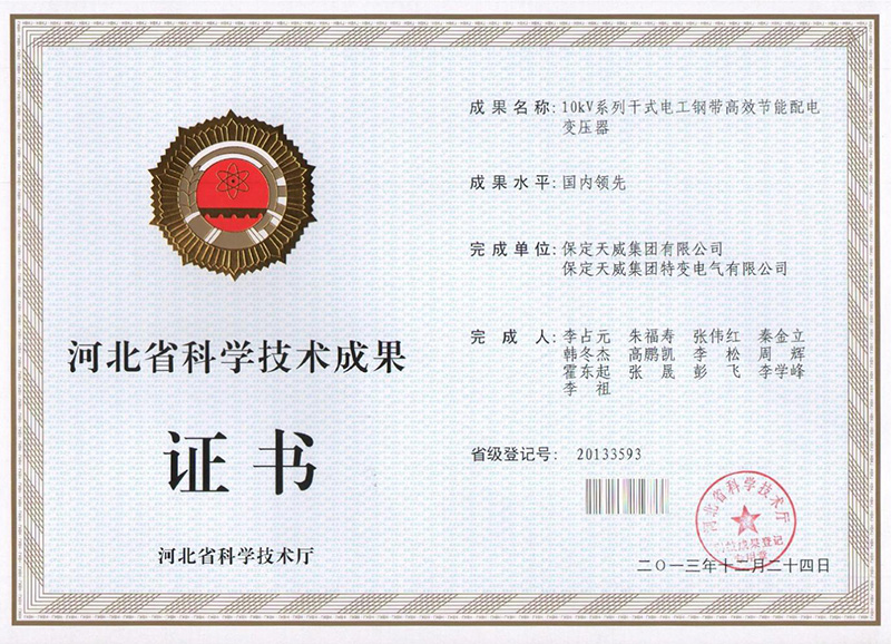 成果证书