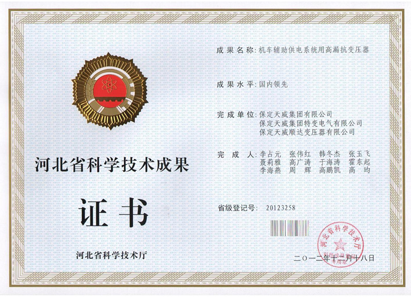 成果证书