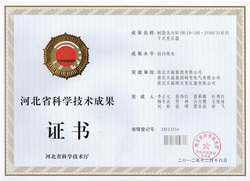 成果证书