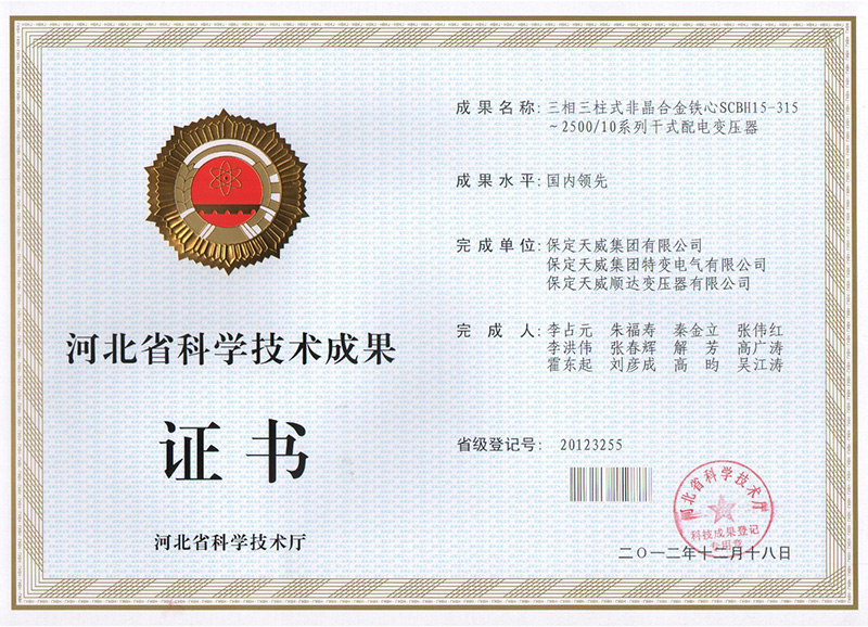 成果证书