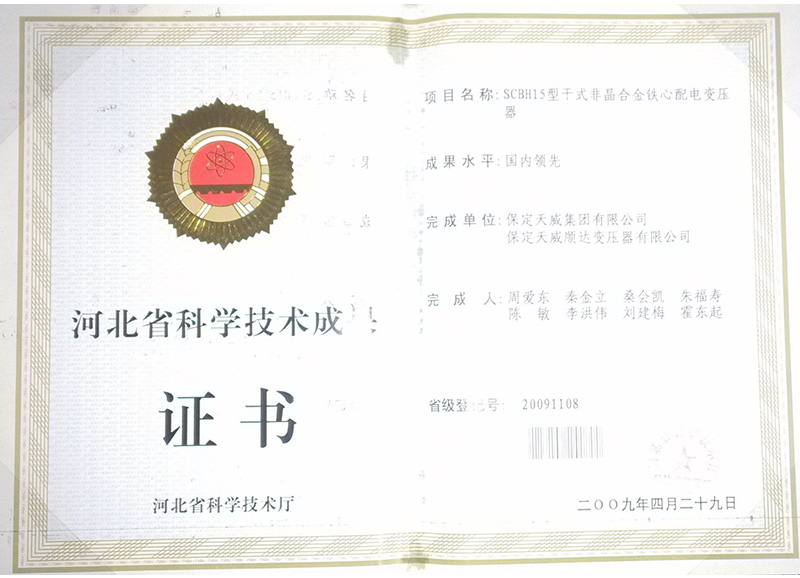 成果证书