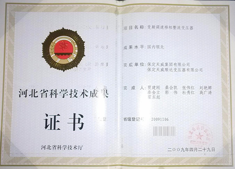 成果证书