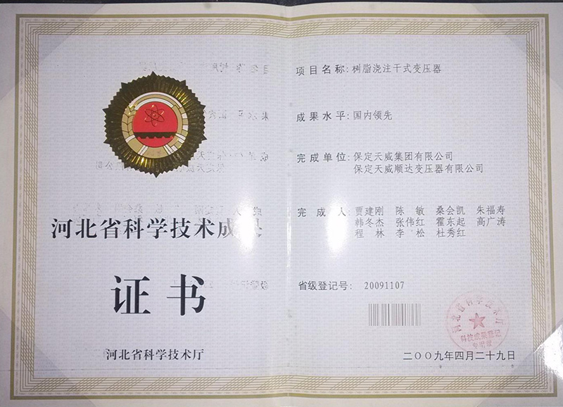成果证书