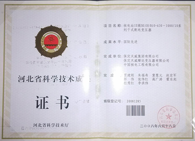 成果证书