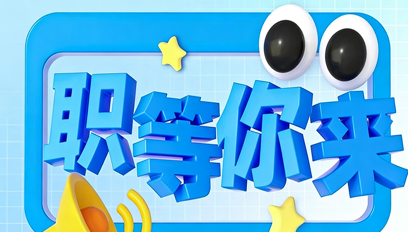 招聘-箱变及储能一体机设计